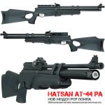 Въздушна пушка PCP Hatsan Model AT 44PA 5.5 mm
