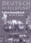 Deutsch im Blickpunkt, книга за учителя по немски език за 7. клас - Просвета