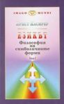 Том 1, Философия на символичните форми - Езикът
