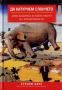 Виж оферти за Да катурнем слончето: Дзен - будизма и изкуството на управлението