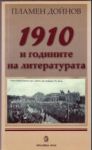 1910 и годините на литературата