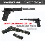 Airsoft пистолет SOCOM Gear 1911 MEU