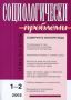 Виж оферти за Социологически проблеми, 2005/ брой 1-2