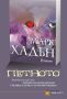 Виж оферти за Петното - Унискорп
