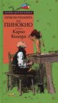 Приключенията на Пинокио - Труд