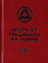 Виж оферти за Листа от Градината на Мория, книга 1 - Зов