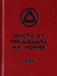 Листа от Градината на Мория, книга 1 - Зов