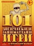 101 логически и занимателни игри - Книгомания