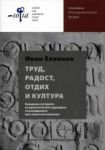 Труд, радост, отдих и култура - Център за академични изследвания