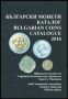 Виж оферти за Български монети – каталог 2016 | Bulgarian coins – catalogue 2016