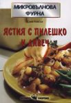 Микровълнова фурна: Ястия с пилешко и дивеч - Скорпио