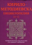 Кирило-Методиевска енциклопедия, Том II: И-О