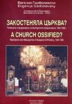 Закостеняла църква? Потискане и възраждане на българското православие 1944 - 1956 г. - Аскони-Издат