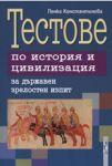 Тестове по история и цивилизация за държавен зрелостен изпит - Летера