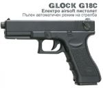 Airsoft пистолет Glock 18C