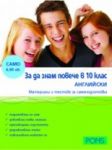 За да знам повече в клас АНГЛИЙСКИ За да знам повече в 10 клас ИНТЕНЗИВНО - Клет България