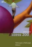Microsoft Office Access 2007 - бърз курс - Дуо Дизайн
