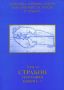 Виж оферти за Поредица Антични автори към изворите за Тракия и траките. Том VI. Страбон. География, книги І–V