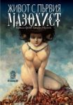 Живот с първия мазохист - БГкнига, Кралица МАБ
