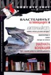 Книгите днес, 2005/ брой 2, април