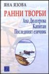 Ранни творби: Ана Дюлгерова, Капитан, Последният езичник