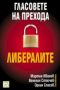 Виж оферти за Гласовете на прехода: Либералите - Изток-Запад