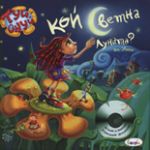 Kой светна Луната? + CD - Багри