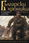 Български хроники, Том 3 - История на нашия народ от 1878 г. до 1943 г.