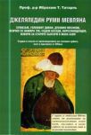 Джеляледин Руми Мевляна • Студии и откъси от произведенията на големия суфист, поет и мислител от ХIII век