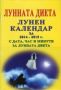 Виж оферти за Лунната диета. Лунен календар за 2014-2015 г. с дата, час и минути за лунната диета - Византия