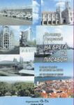 На брега на Лисабон