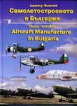 Самолетостроенето в България/ Aircraft Manufacture In Bulgaria