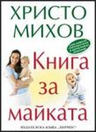 Книга за майката