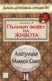 Виж оферти за Дамска детективска агенция №1 - част 5: Пълният бюфет на живота - Изток-Запад