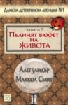 Дамска детективска агенция №1 - част 5: Пълният бюфет на живота - Изток-Запад