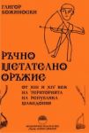 Ръчно метателно оръжие от XIII и XIV век на територията на Република Македония - "