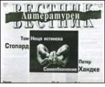 Литературен вестник, 2007/ брой 08