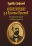 Виж оферти за Автентичният д-р Кръстьо Кръстев - Изток-Запад