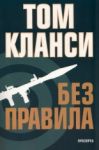 Без правила - Прозорец