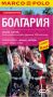 Виж оферти за БОЛГАРИЯ - Пътеводител на България на руски език - СофтПрес