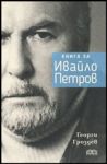 Книга за Ивайло Петров