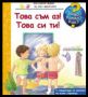 Виж оферти за Енциклопедия за най-малките: Това съм аз! Tова си ти!