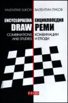 Енциклопедия - Реми/ Encyclopaedia - Draw