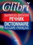 Българо-френски речник/ Dictionnaire Bulgare-Français