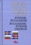 Шведско-български/Българско-шведски речник
