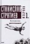 Виж оферти за Избрано 1. Белетристика