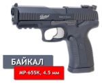 Въздушен пистолет Байкал Мр 655К кал.4,5 мм